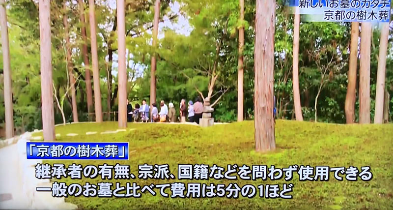 info181121a KBS京都に京都の樹木葬インタビュー