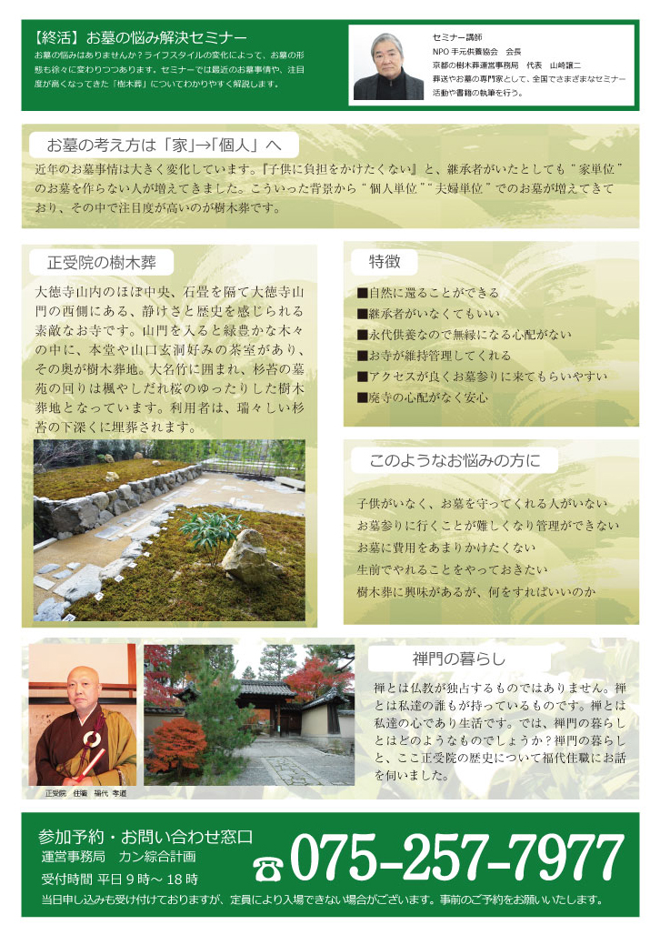 shoujuseminar02 終活時々法話の正受院のチラシ裏