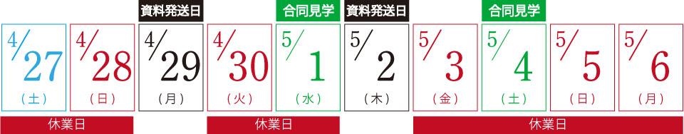 goldenweek10b 大型連休の休業予定表