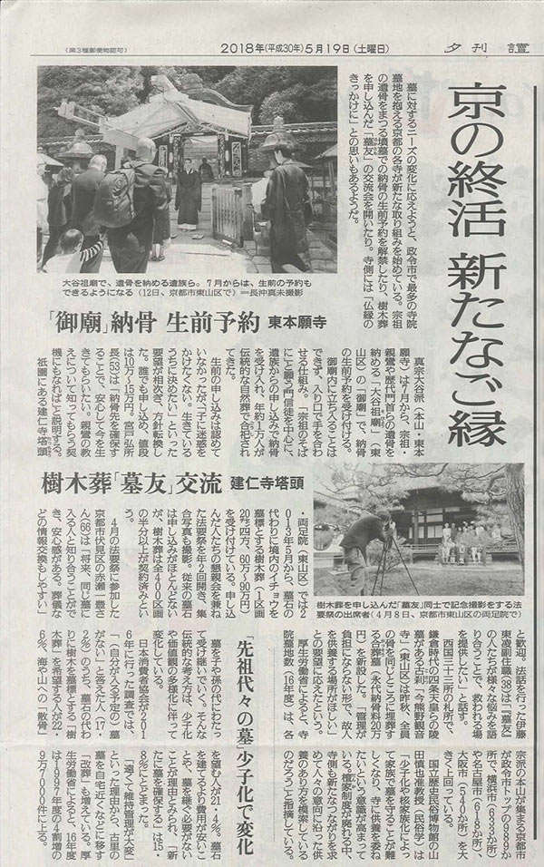 両足院の読売新聞掲載