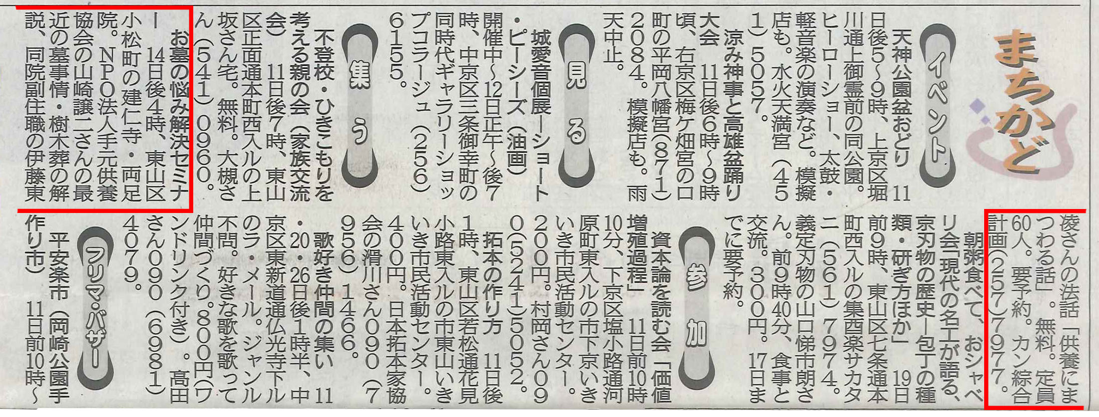 京都新聞セミナー告知