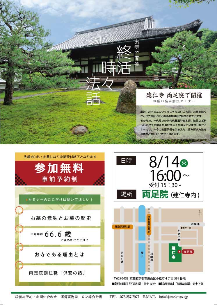 お寺でセミナー