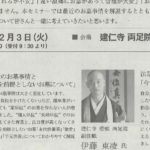 樹木葬セミナー両足院の京都新聞の記事