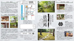 正覚庵樹木葬パンフレットサンプル