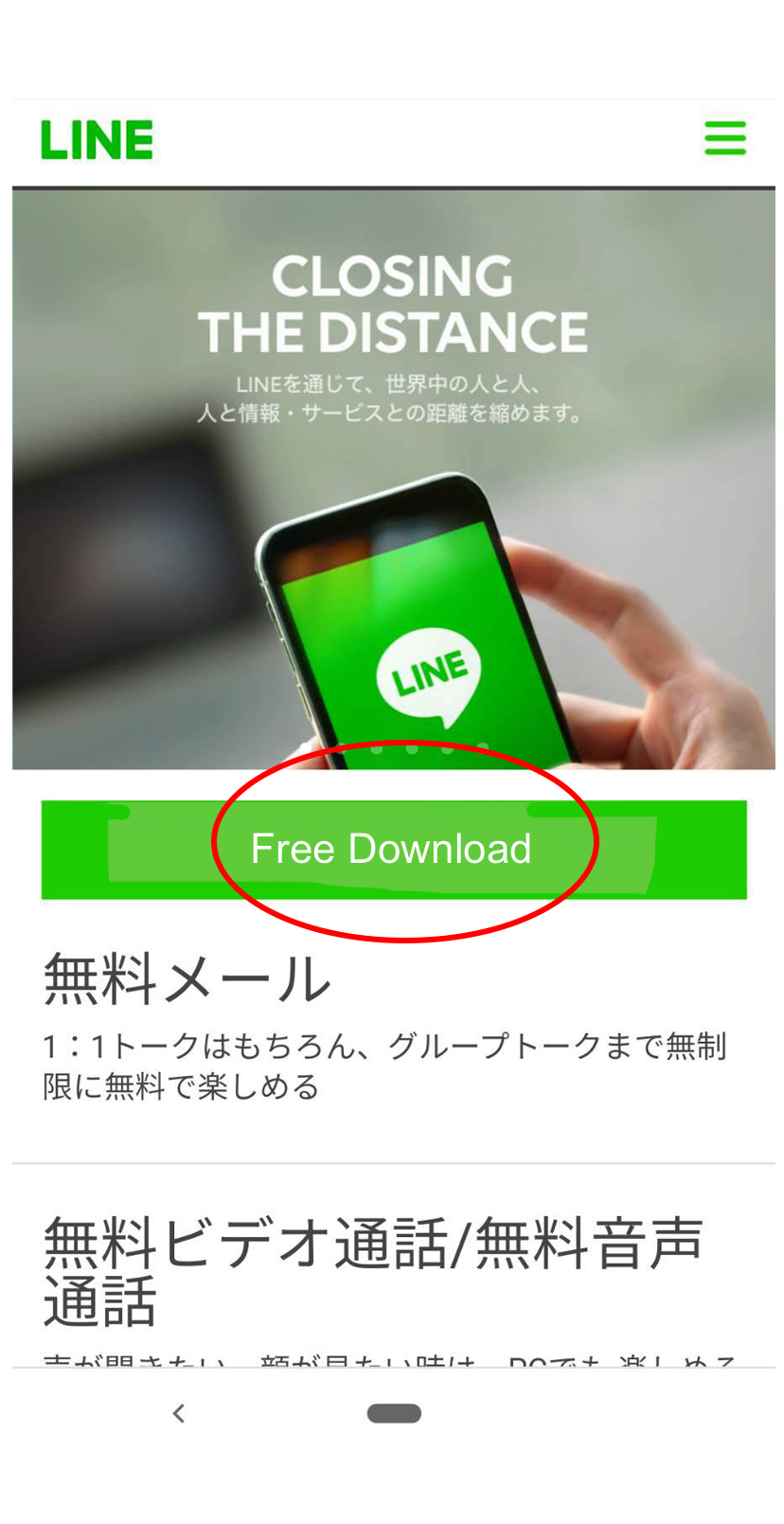 ラインインストール手順アンドロイド版01