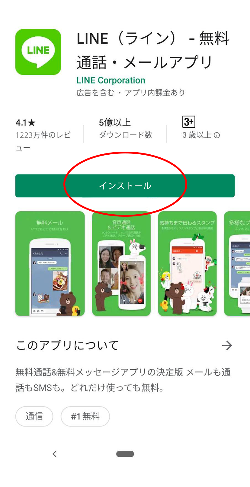 おんらいん見学 のためにlineアプリをインストールするには 京都の樹木葬