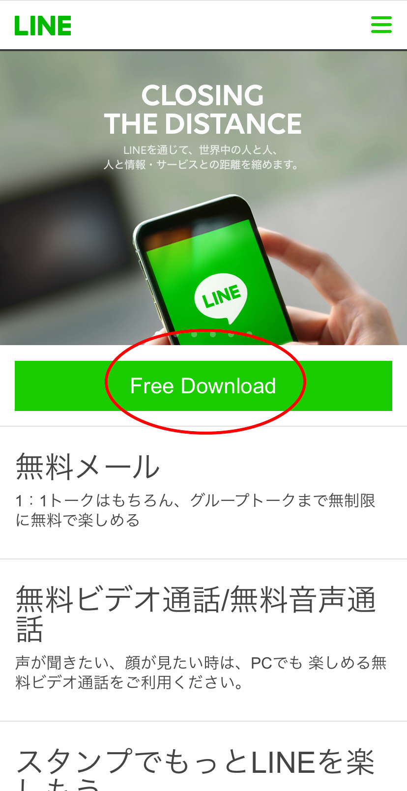 ラインインストール手順IOS版01