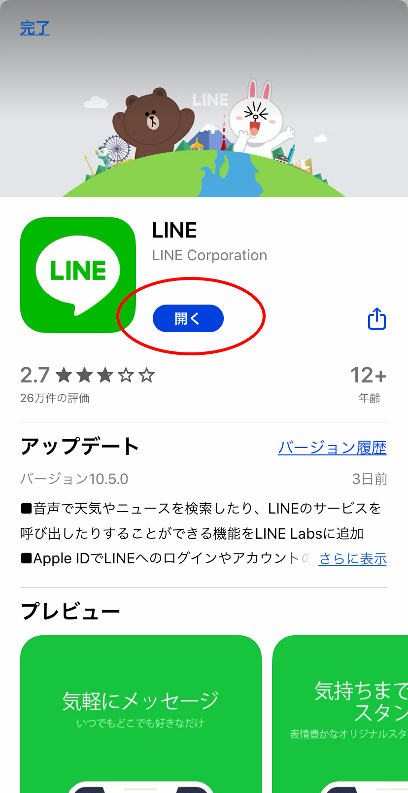 ラインインストール手順IOS版02
