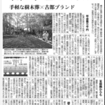 朝日新聞11月23日掲載の正覚庵樹木葬