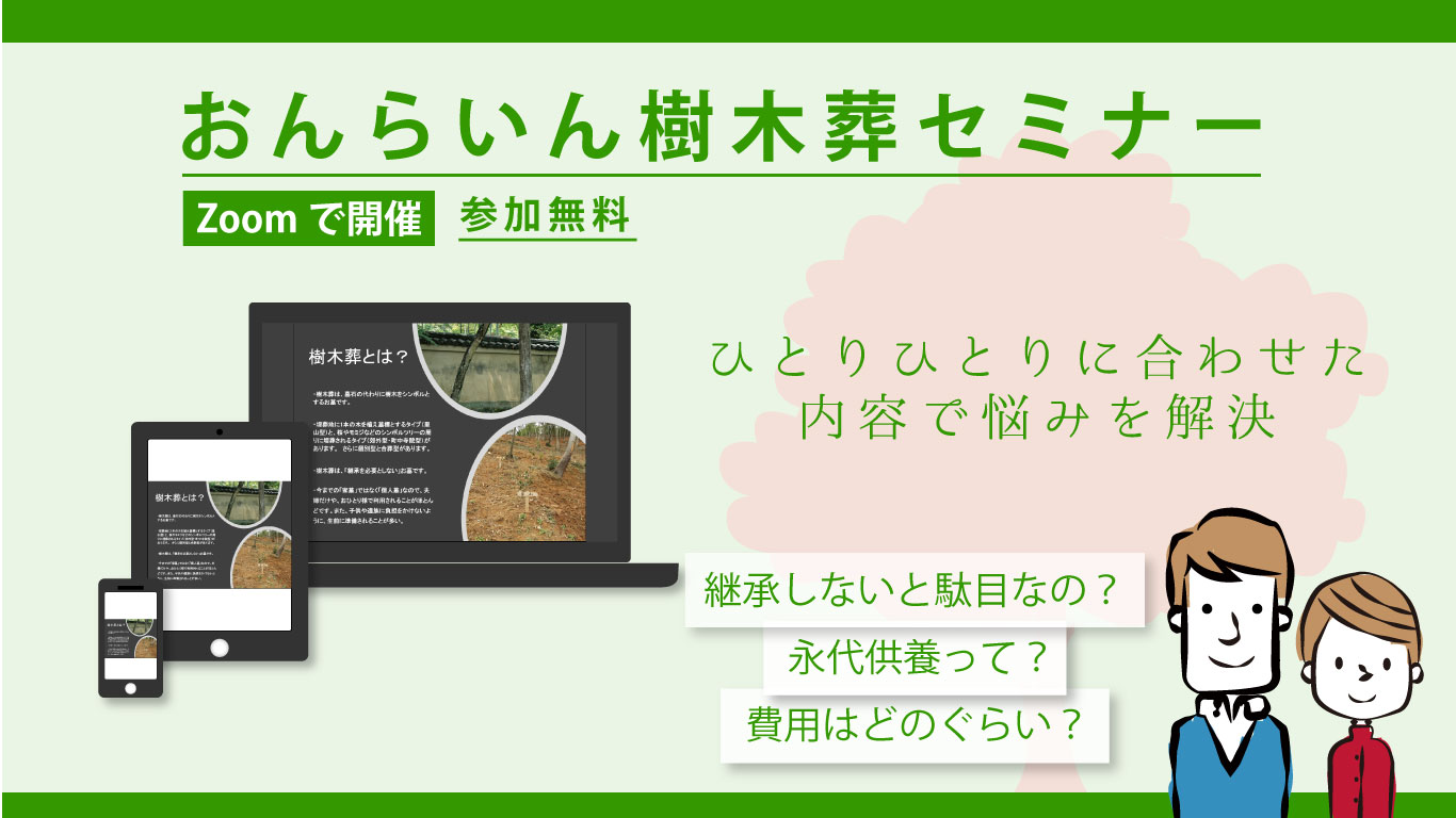 online-seminar-zoom04 オンラインセミナー用のバナー
