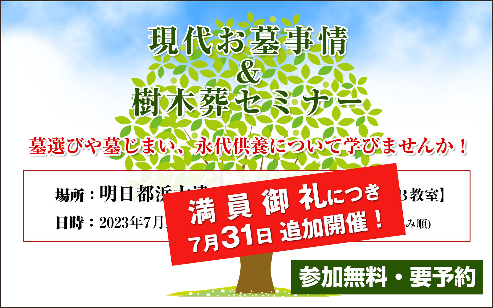 明日都浜大津で樹木葬セミナー開催